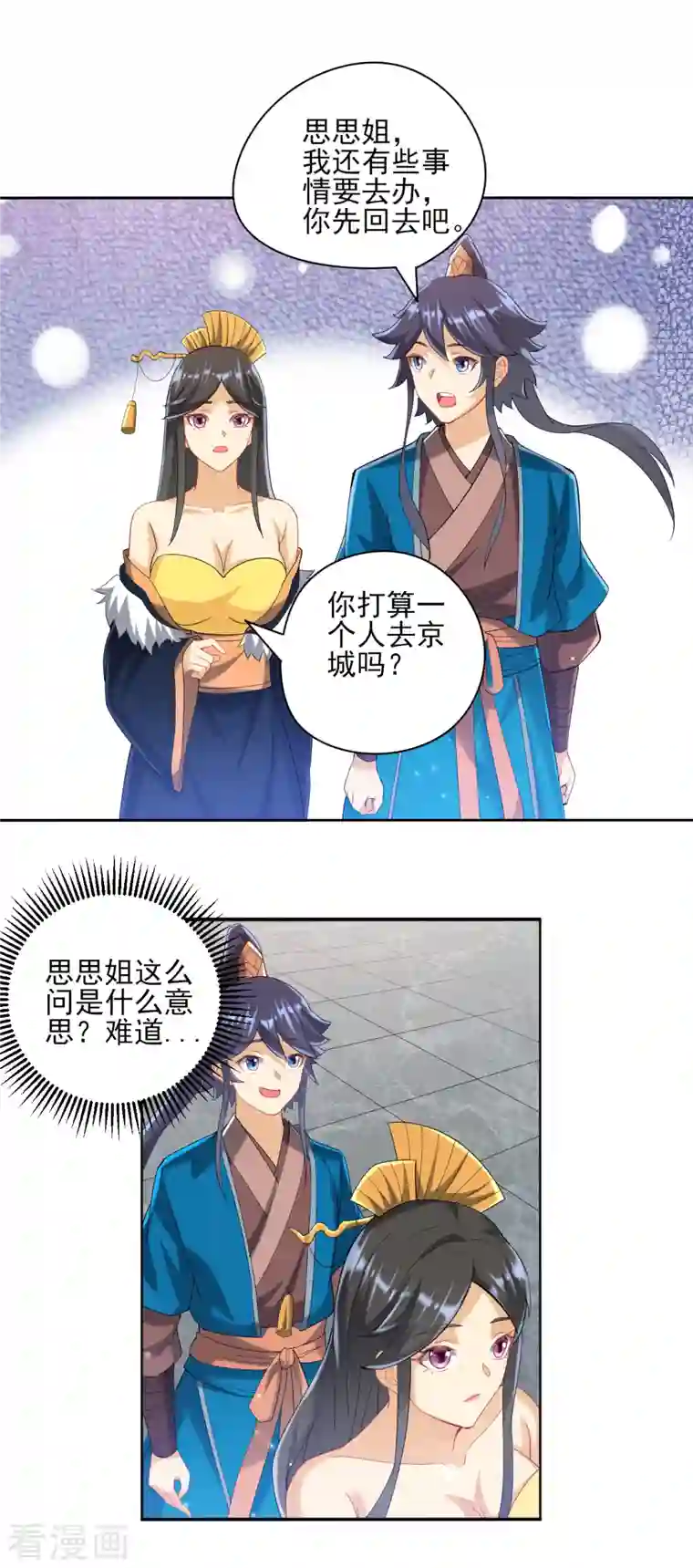 一等家丁第243话 坦然接受