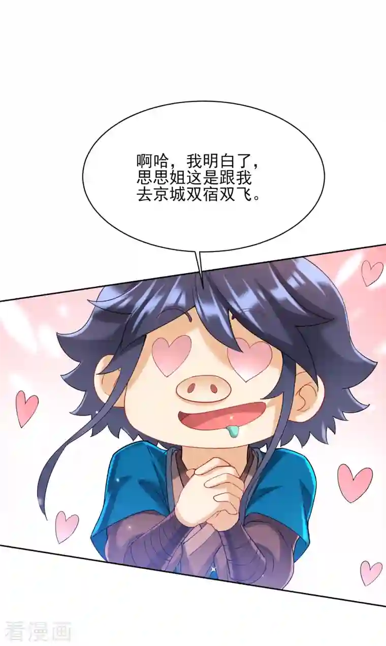 一等家丁第243话 坦然接受