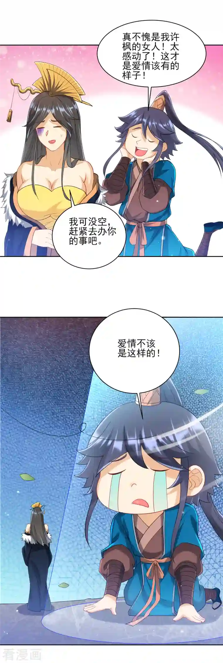 一等家丁第243话 坦然接受