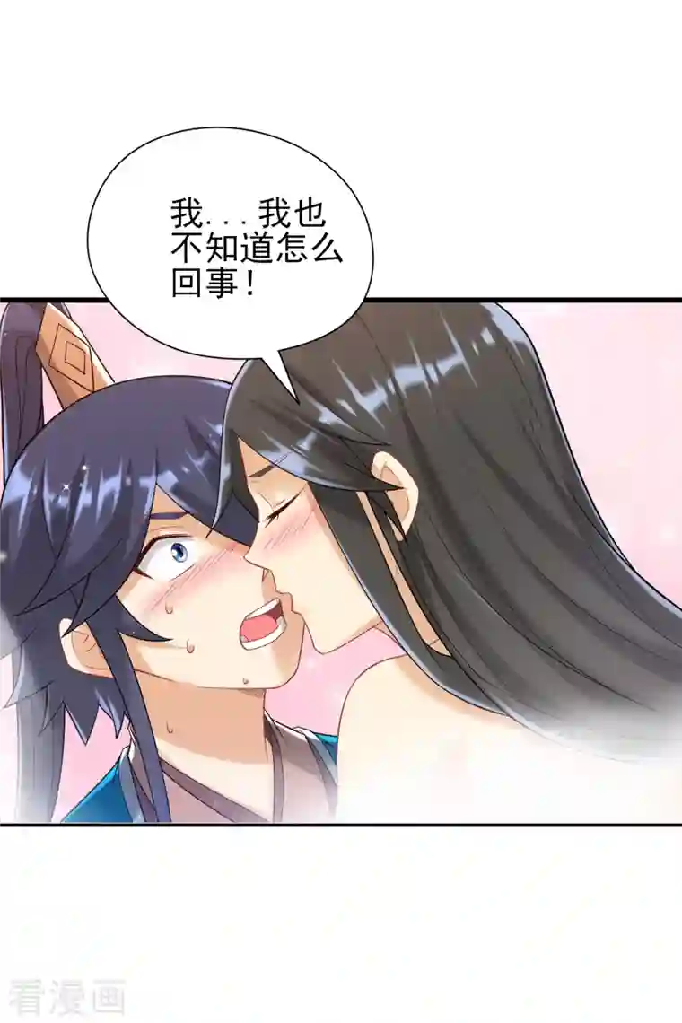 一等家丁第243话 坦然接受