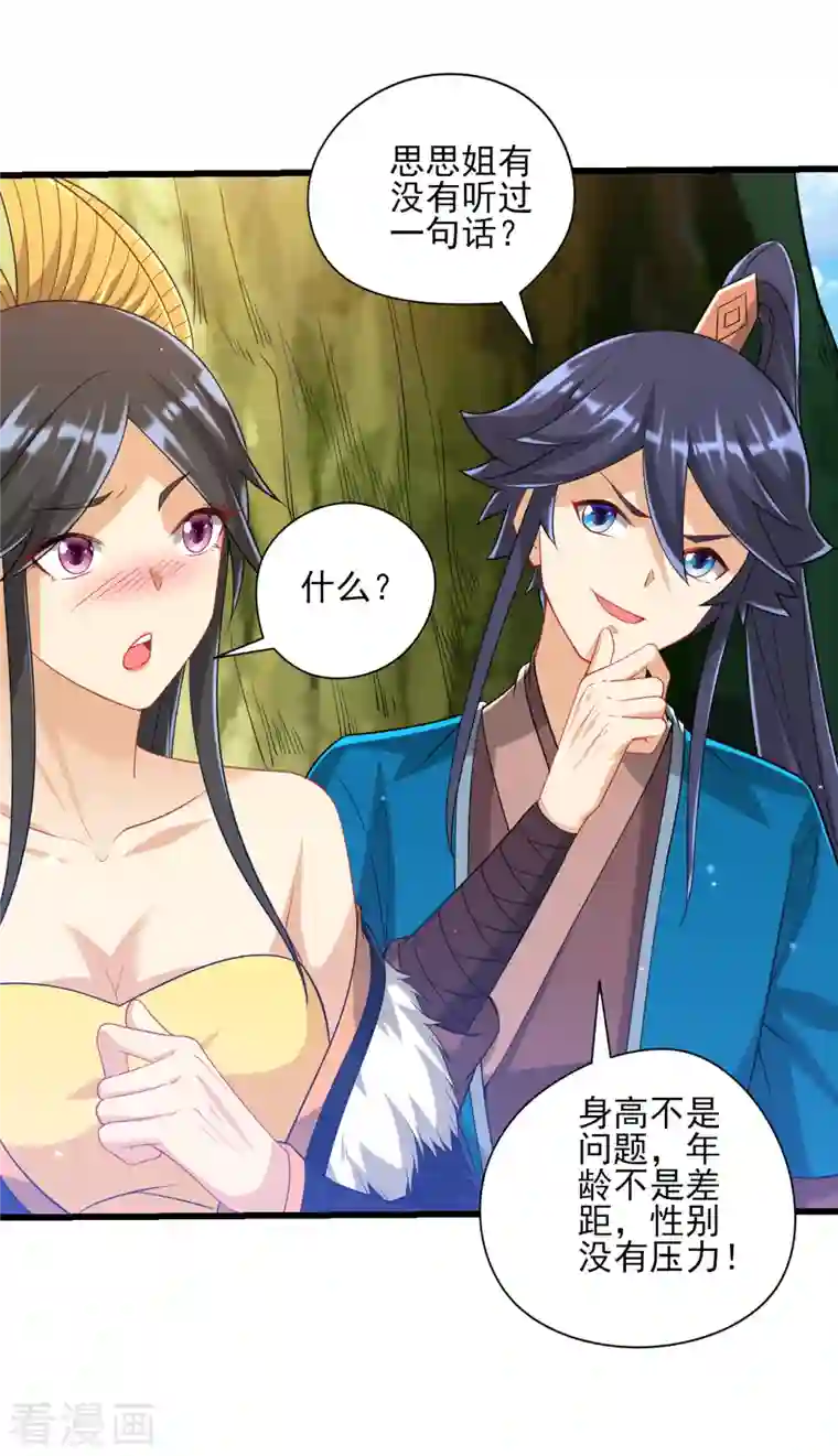 一等家丁第243话 坦然接受