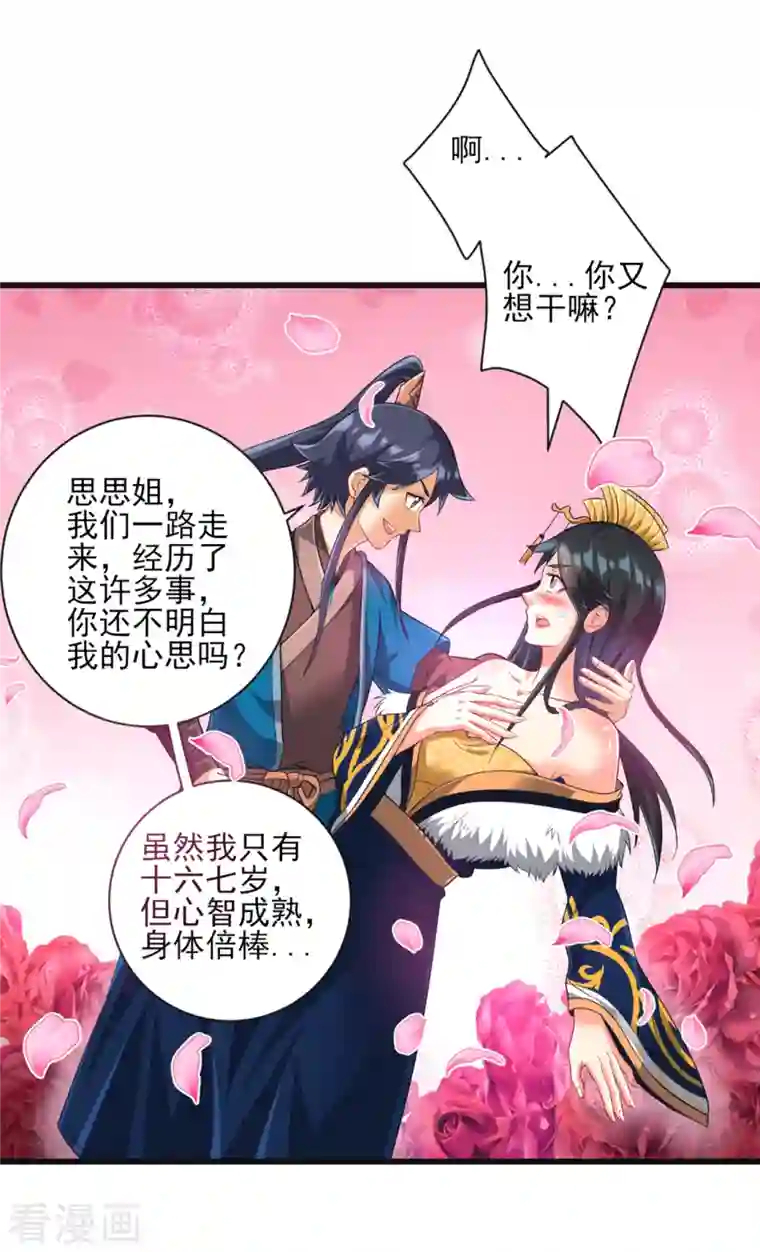 一等家丁第243话 坦然接受