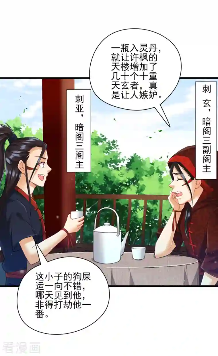 一等家丁第244话 出发！