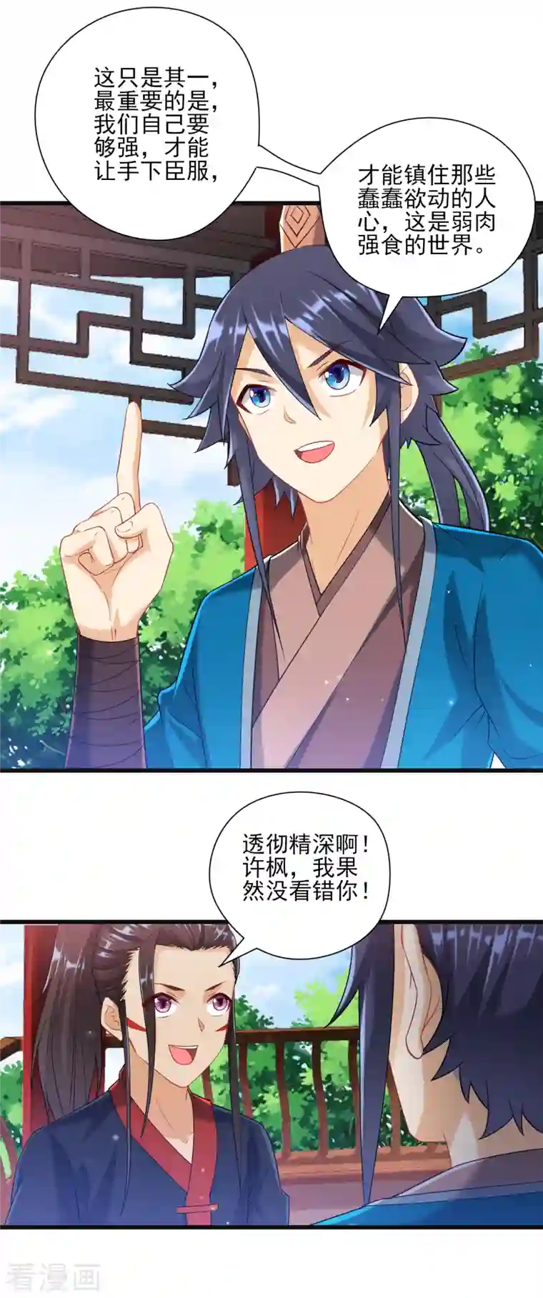 一等家丁第244话 出发！