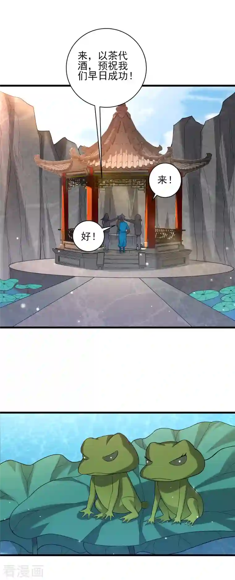 一等家丁第244话 出发！