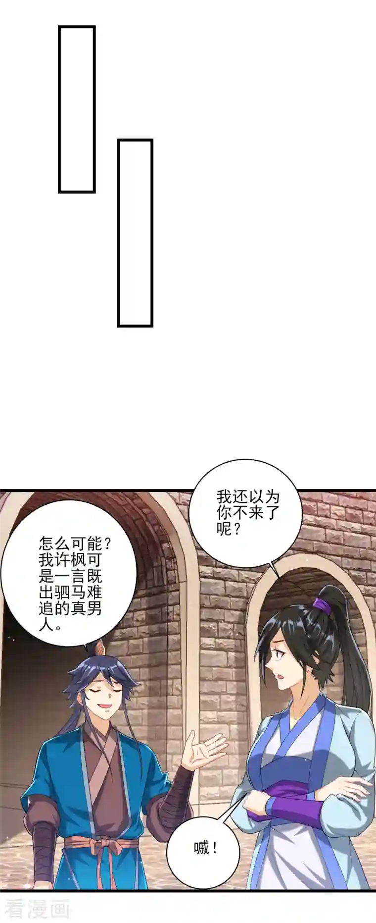 一等家丁第244话 出发！