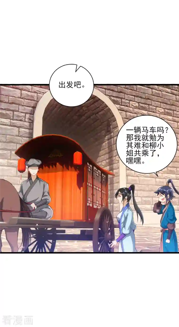 一等家丁第244话 出发！