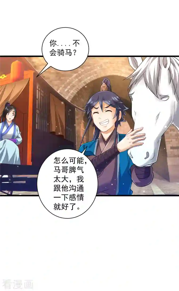 一等家丁第244话 出发！