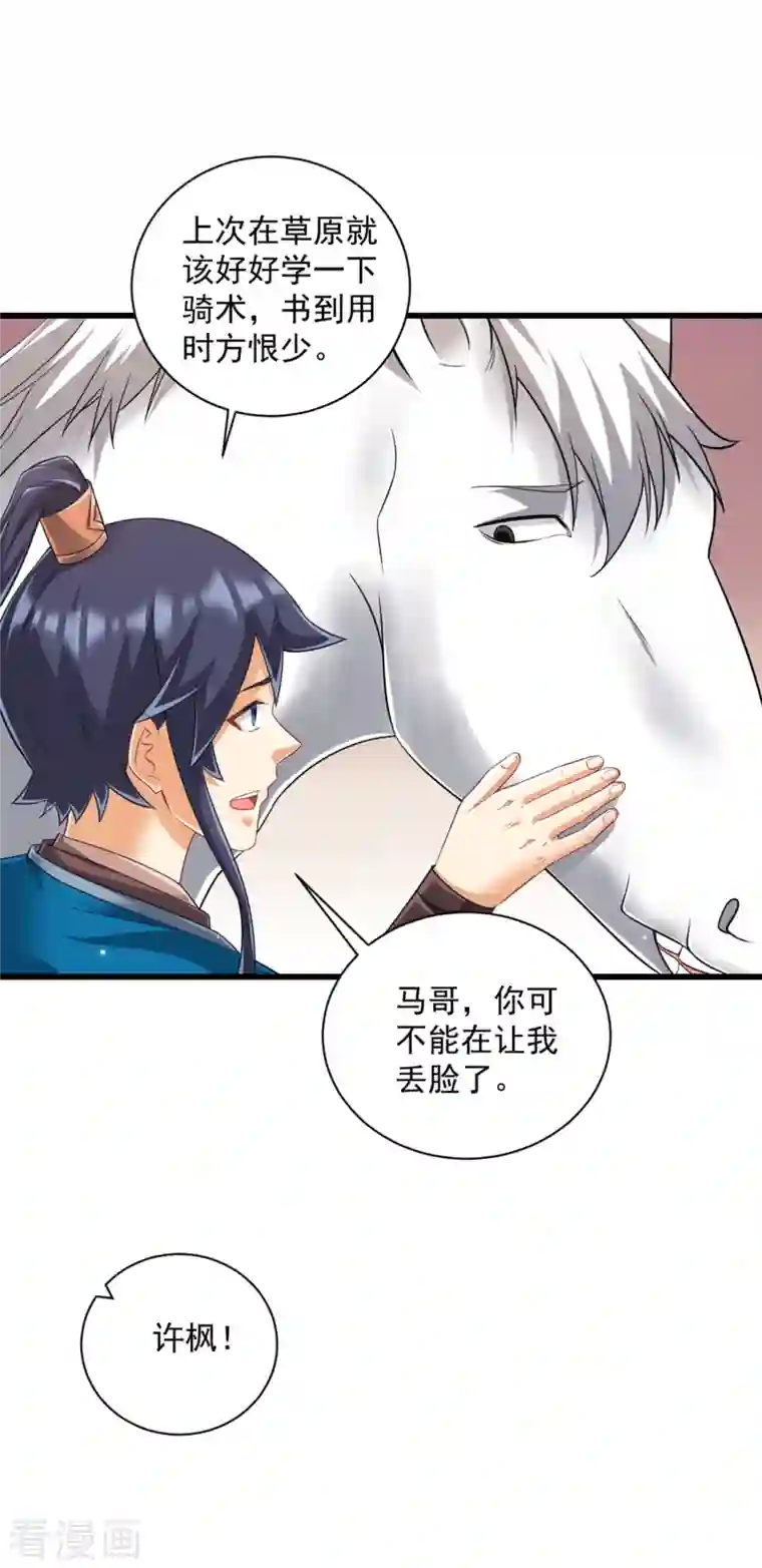 一等家丁第244话 出发！