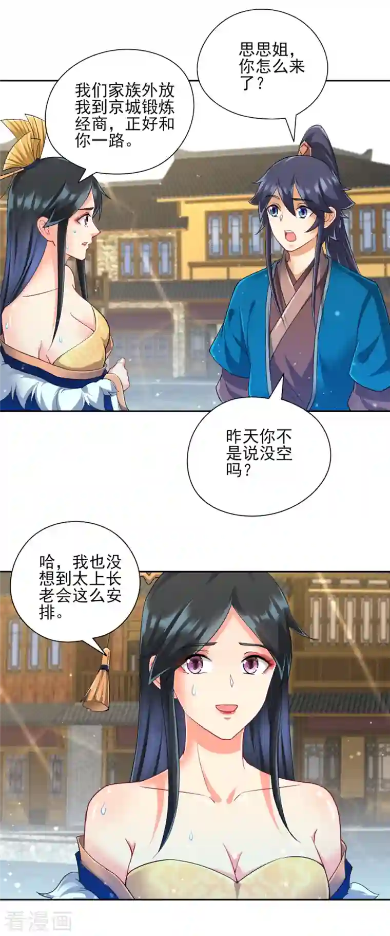 一等家丁第244话 出发！