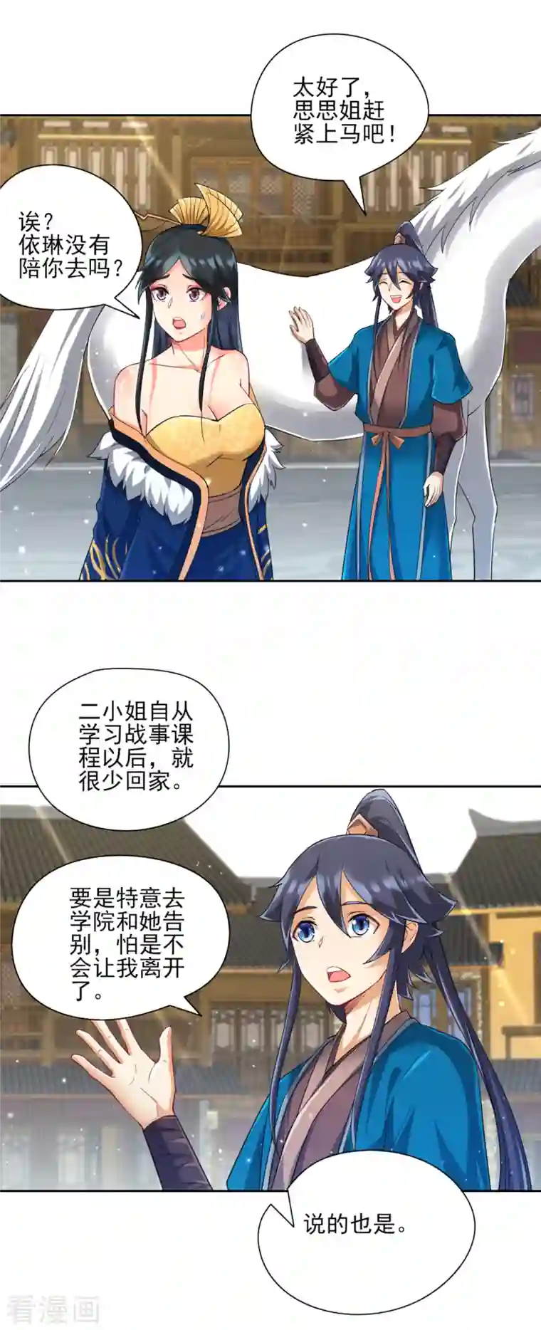 一等家丁第244话 出发！