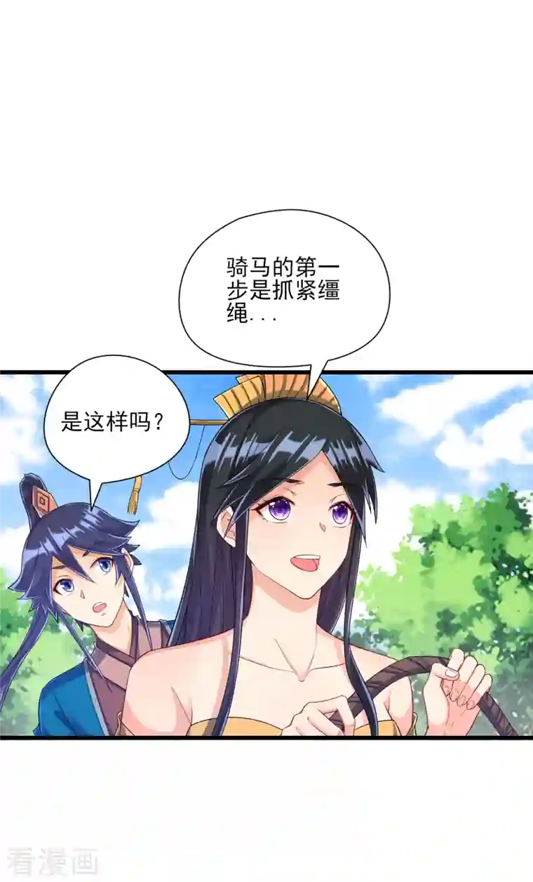 一等家丁第244话 出发！