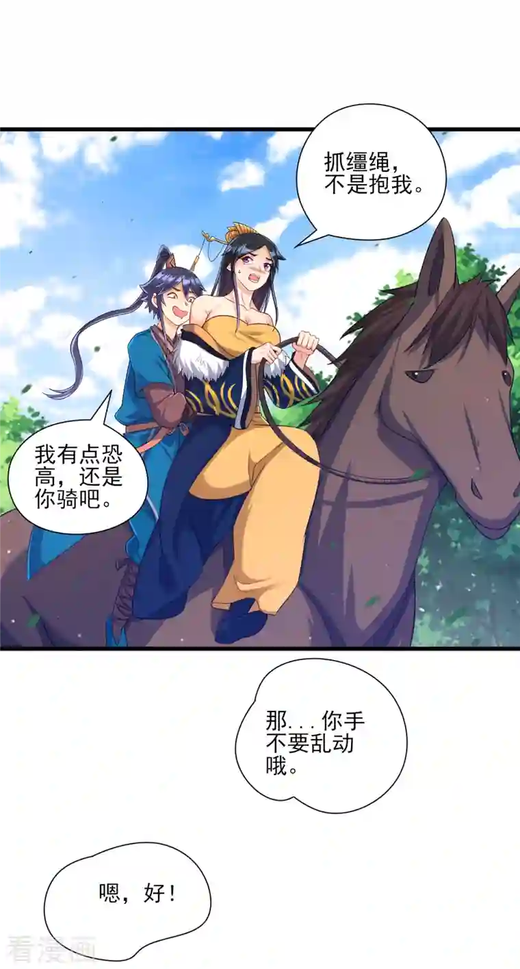 一等家丁第244话 出发！