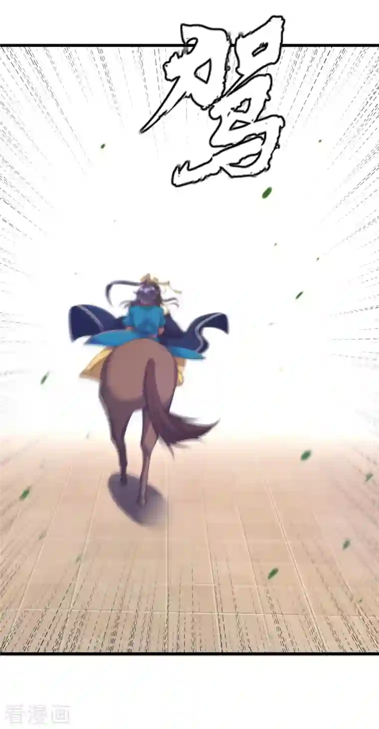 一等家丁第244话 出发！