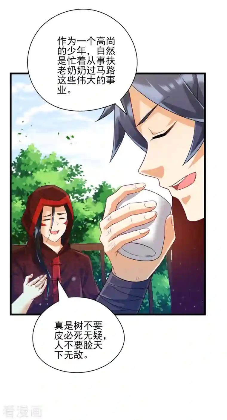 一等家丁第244话 出发！