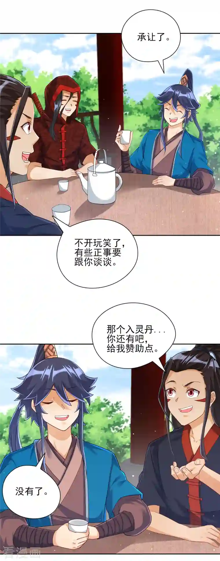 一等家丁第244话 出发！