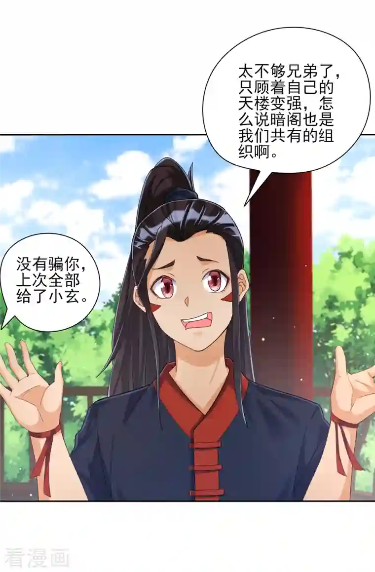 一等家丁第244话 出发！