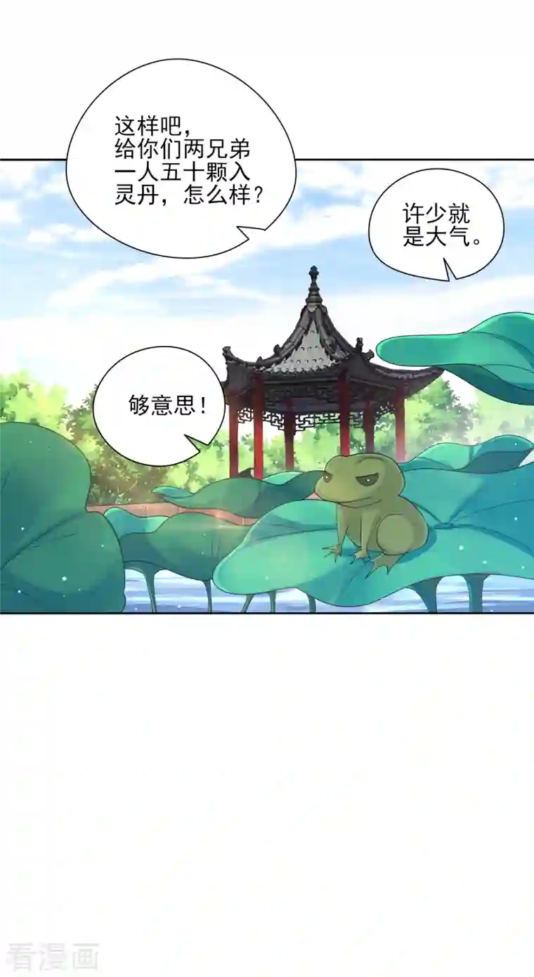 一等家丁第244话 出发！