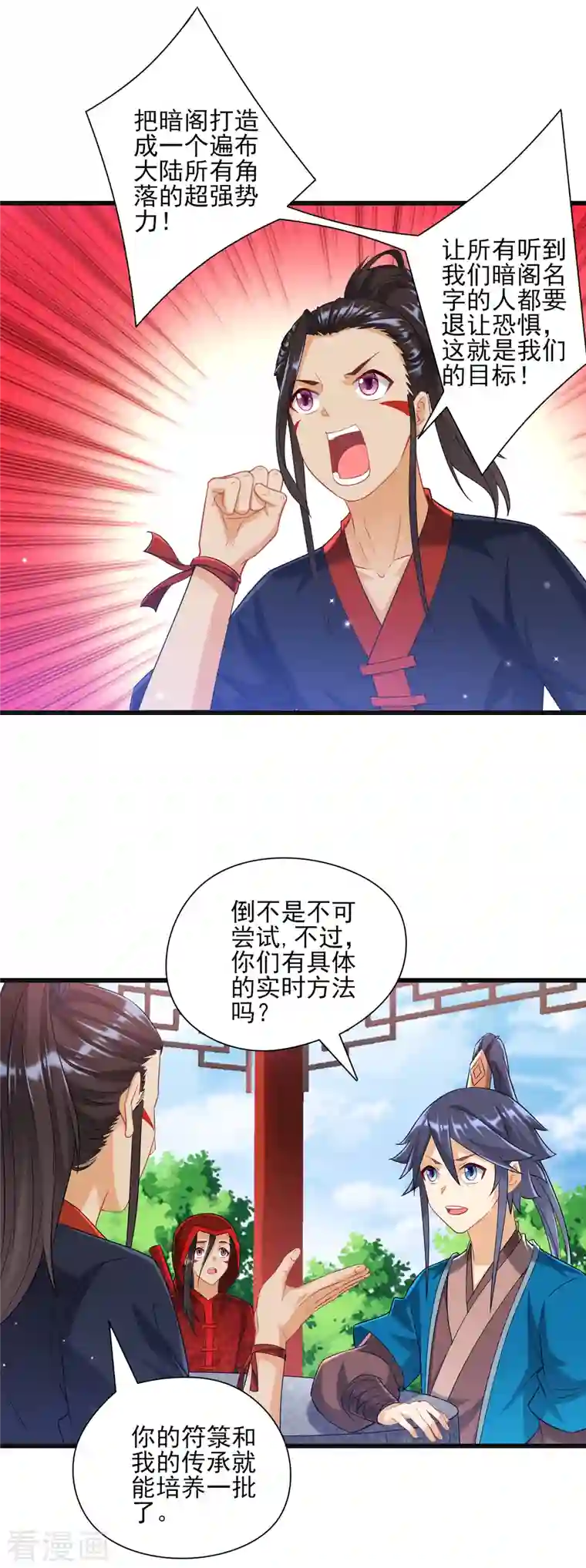 一等家丁第244话 出发！