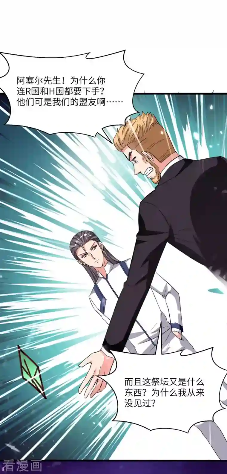 重生弃少归来第197话 控制特伦普