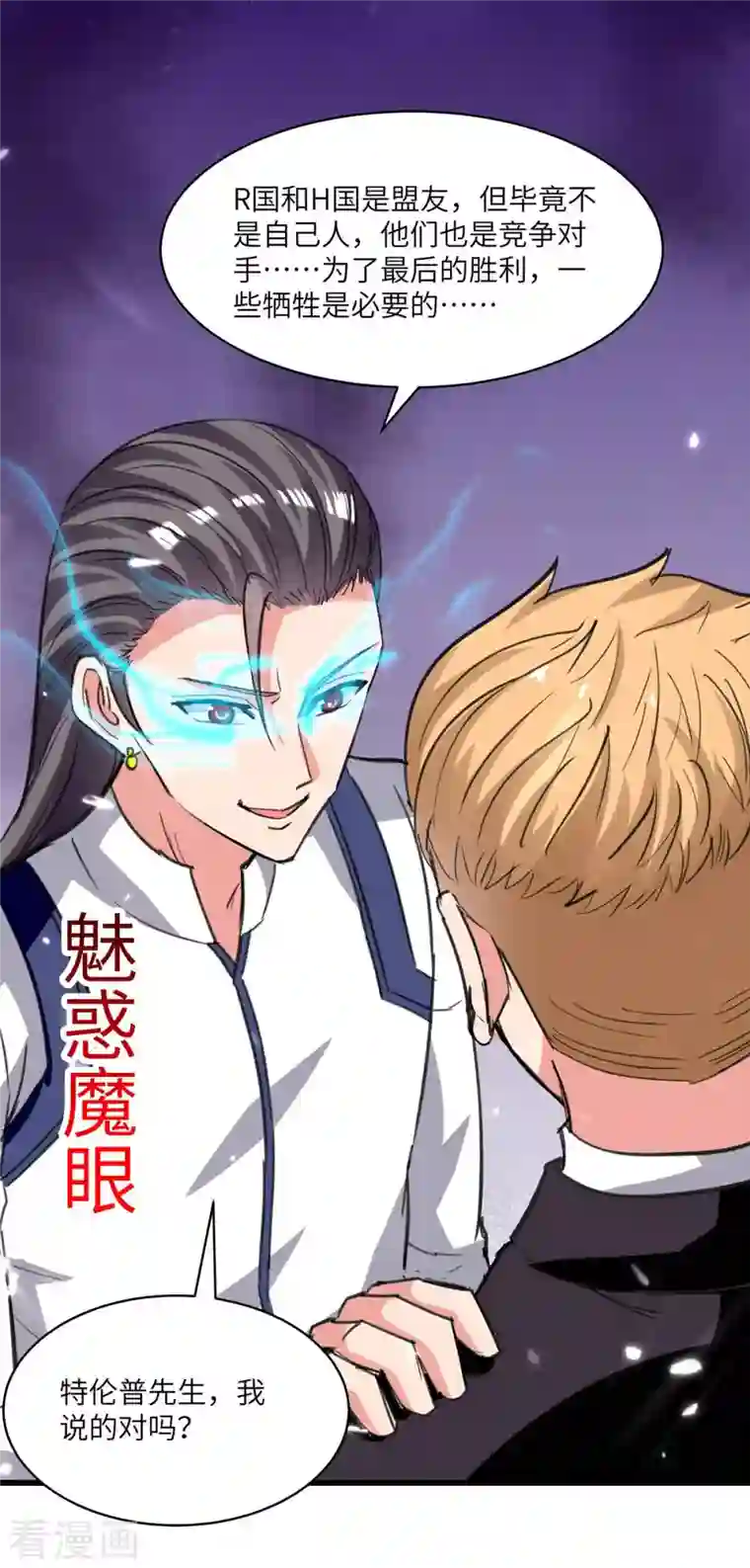 重生弃少归来第197话 控制特伦普