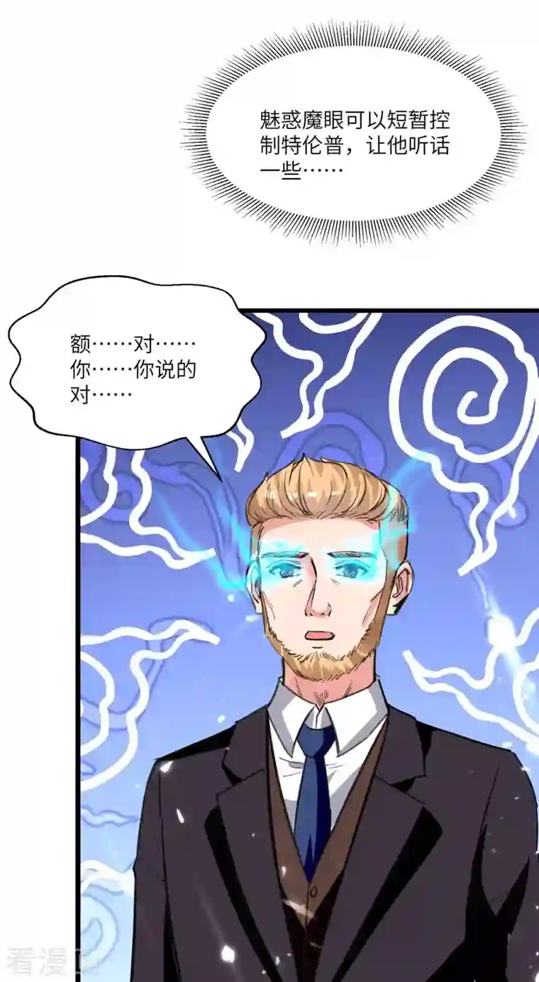 重生弃少归来第197话 控制特伦普