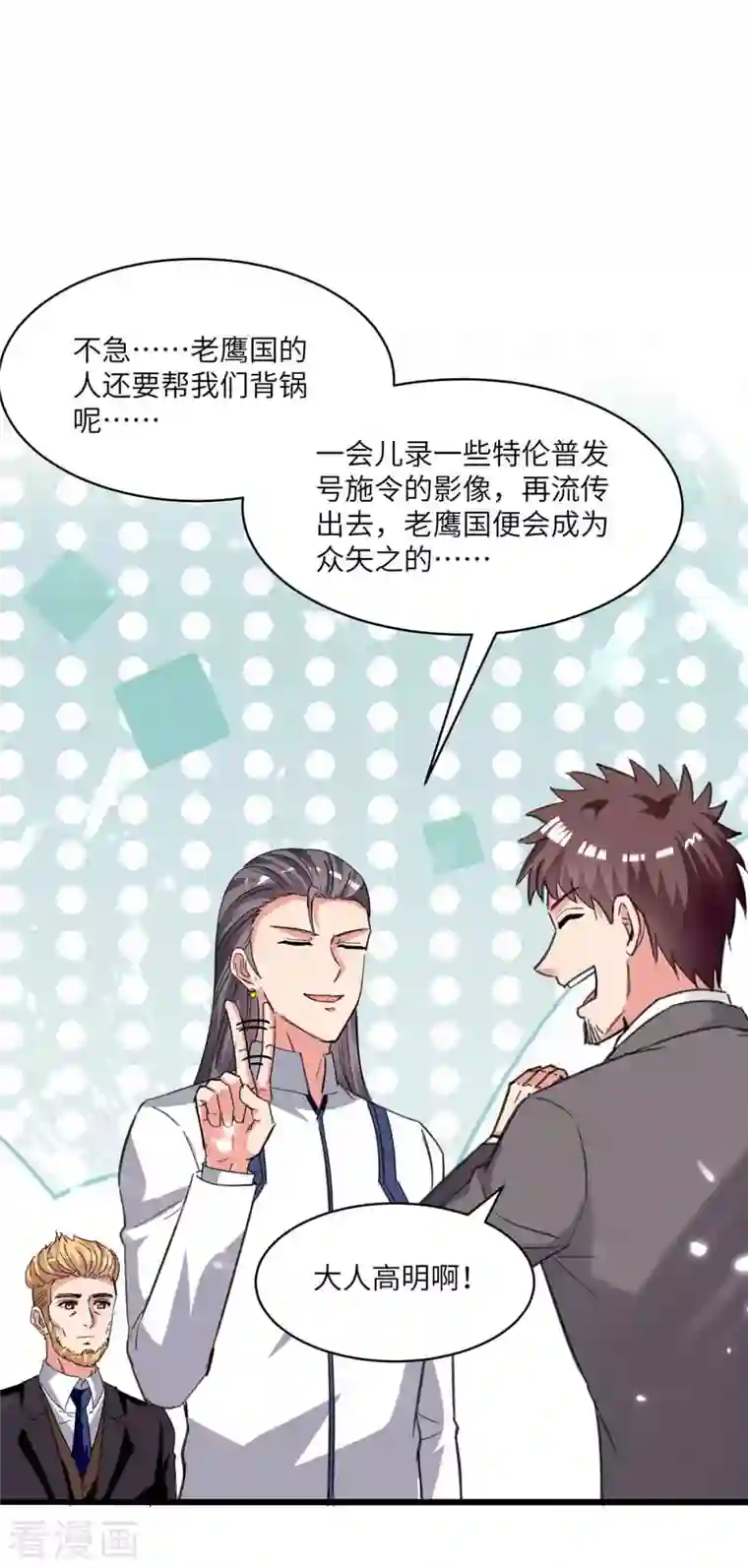 重生弃少归来第197话 控制特伦普