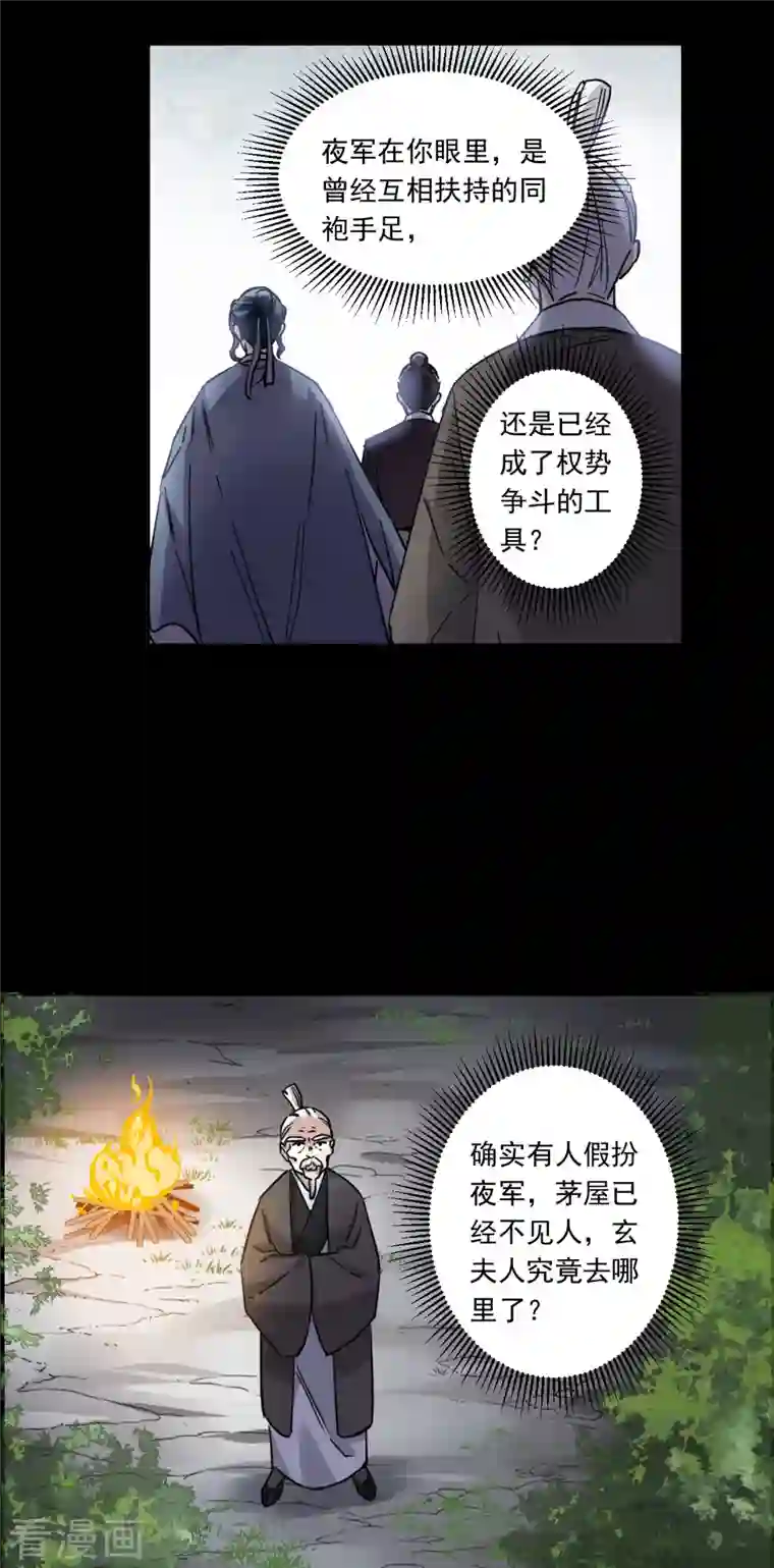 上国赋之千堆雪第231话 幻觉2