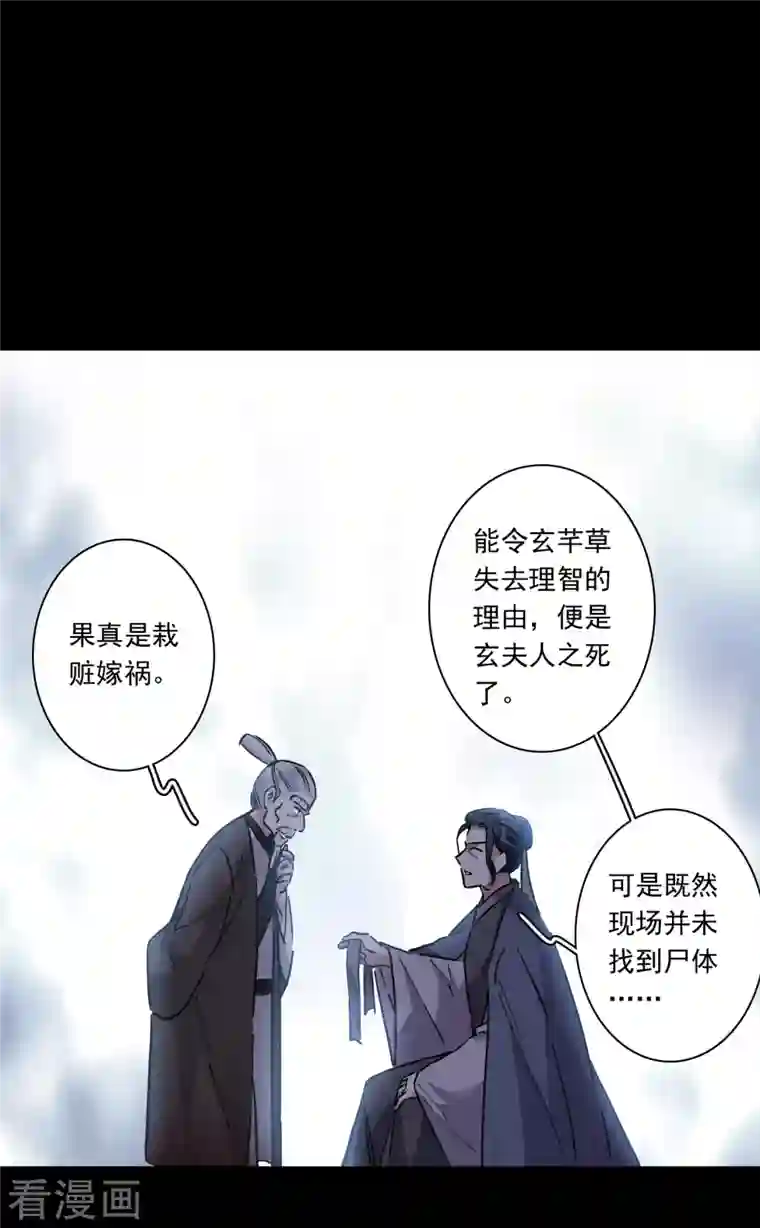 上国赋之千堆雪第231话 幻觉2