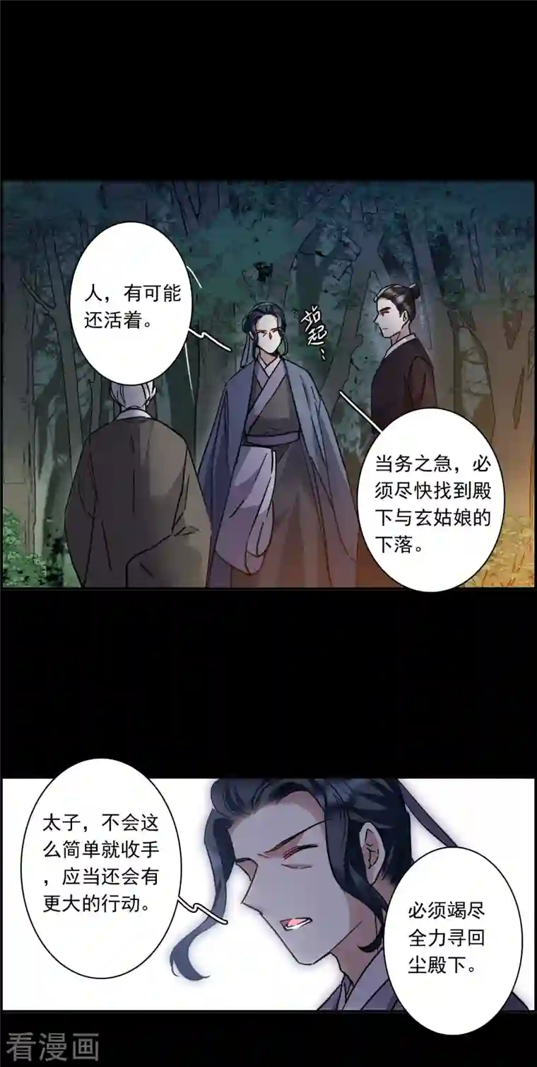 上国赋之千堆雪第231话 幻觉2