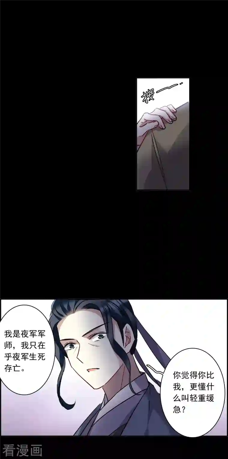 上国赋之千堆雪第231话 幻觉2