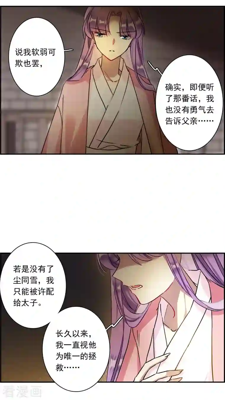 上国赋之千堆雪第232话 幻觉3