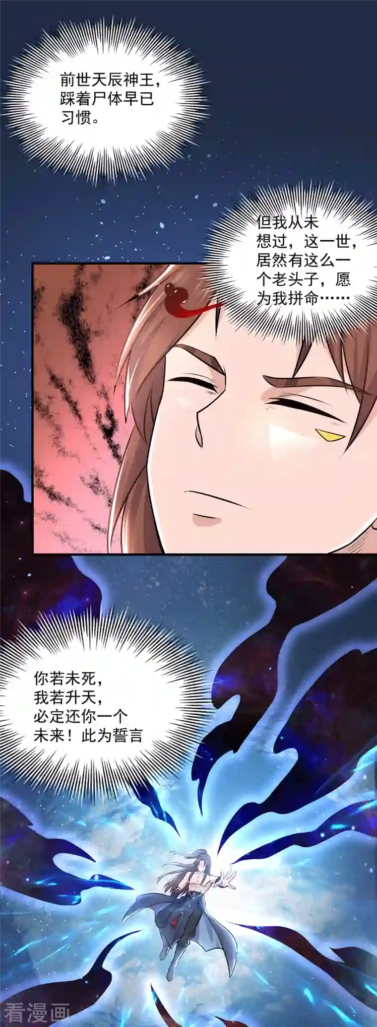 我有九个女徒弟第168话 江辰突破地境圆满