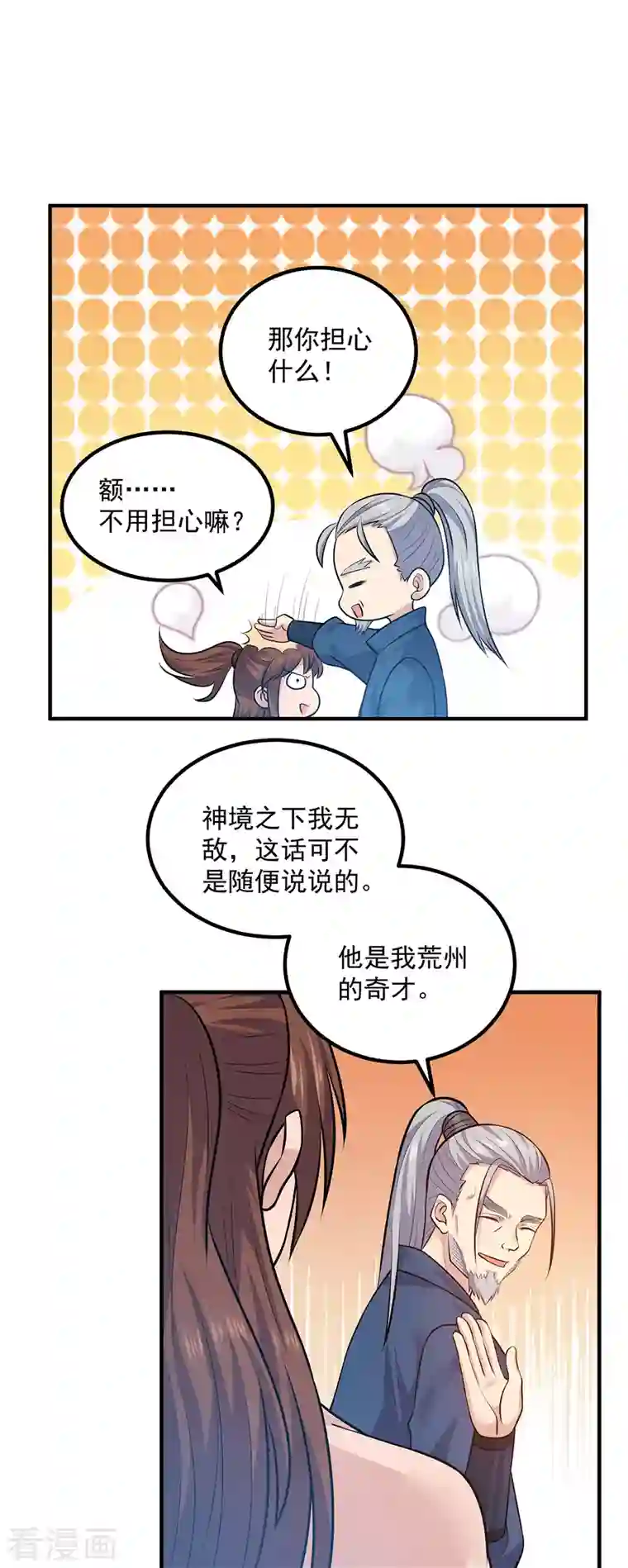 我有九个女徒弟第168话 江辰突破地境圆满