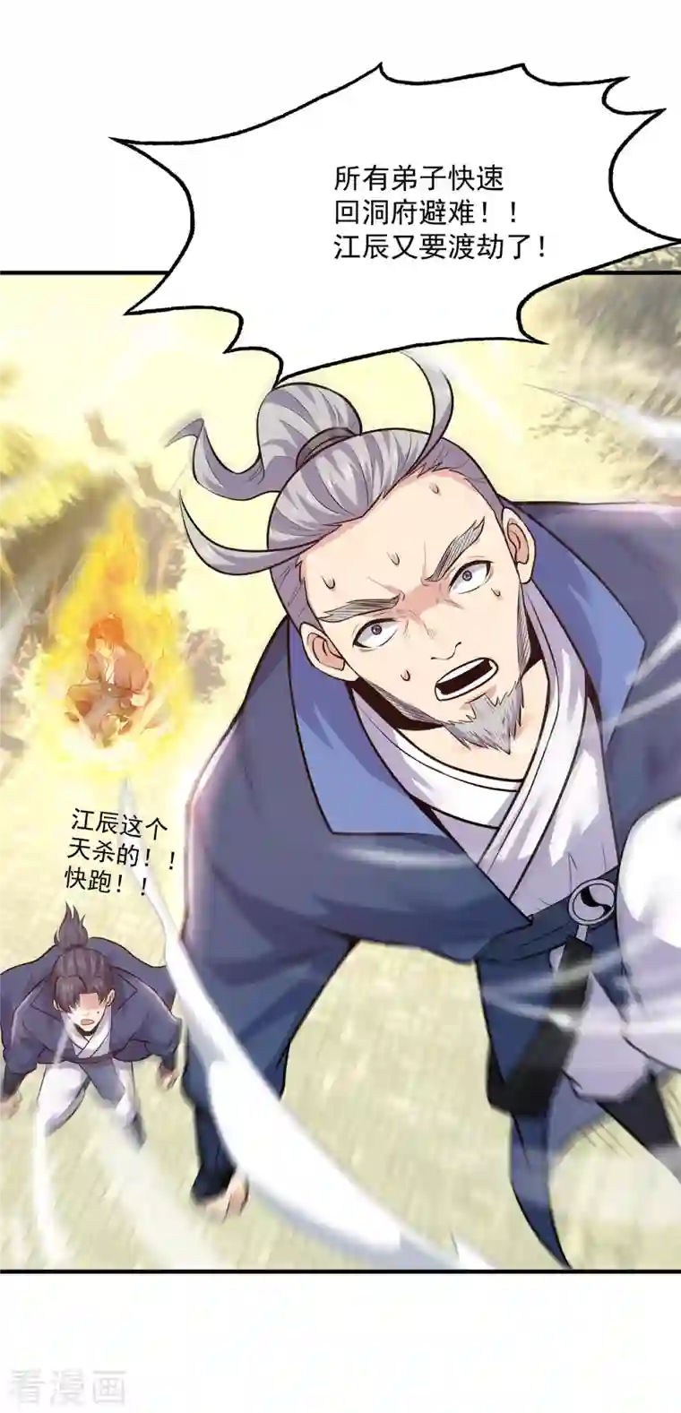 我有九个女徒弟第168话 江辰突破地境圆满