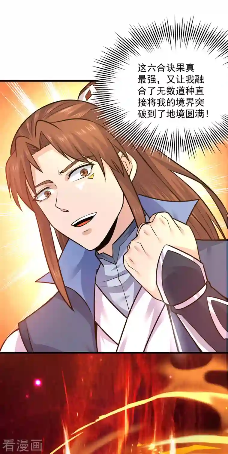 我有九个女徒弟第168话 江辰突破地境圆满