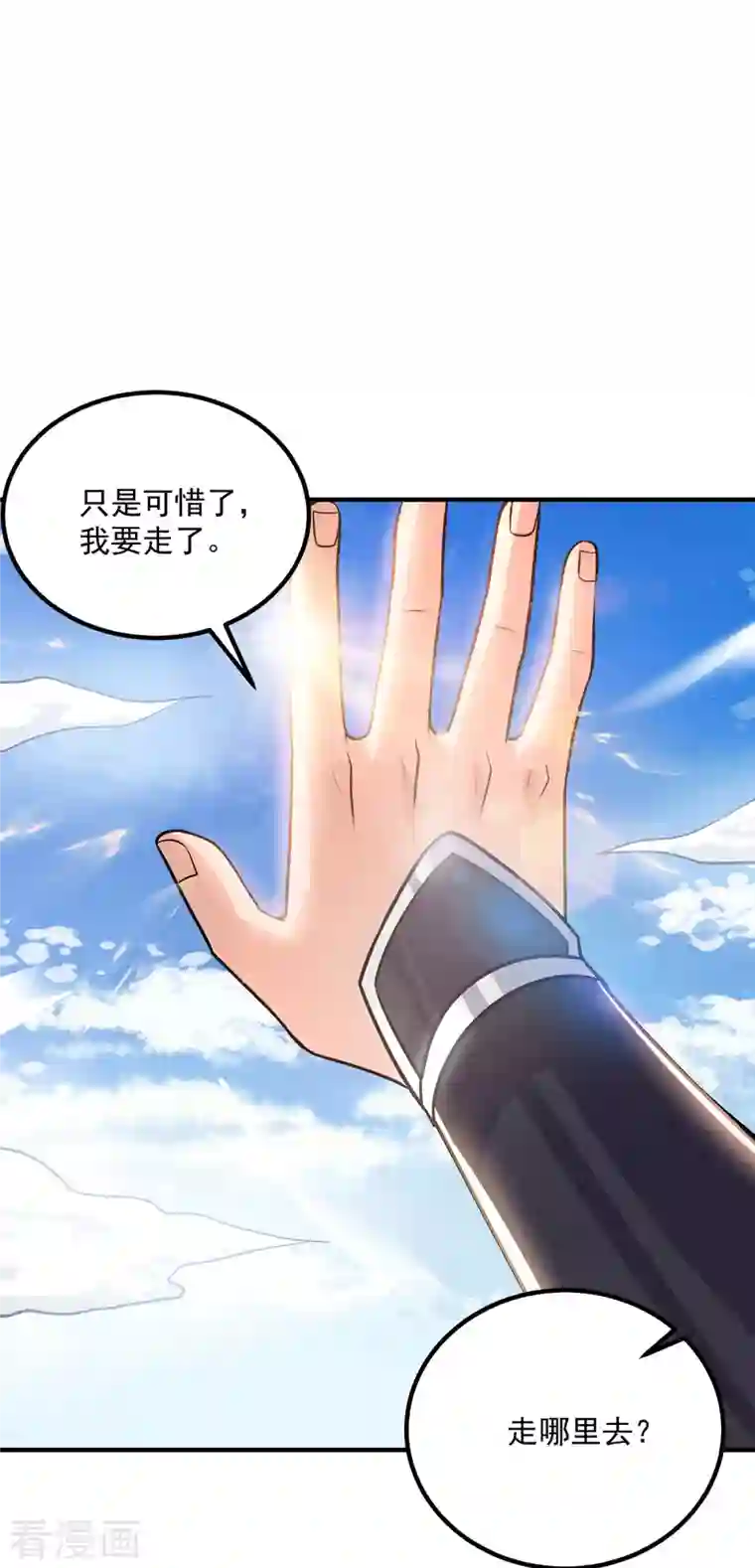 我有九个女徒弟第168话 江辰突破地境圆满