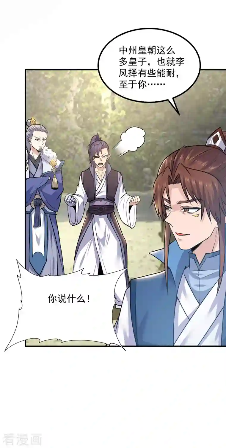 我有九个女徒弟第169话 实力即公平