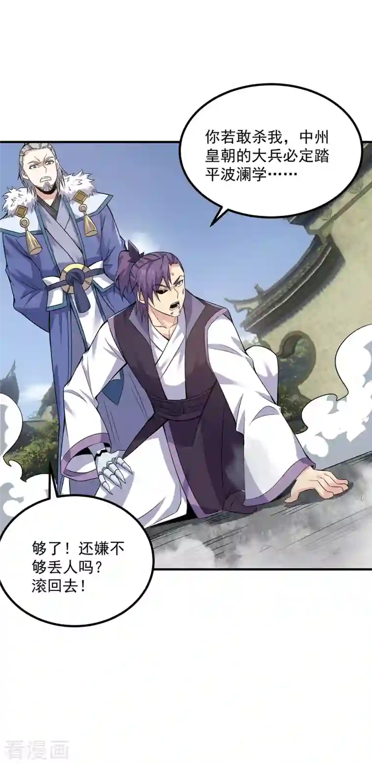 我有九个女徒弟第169话 实力即公平