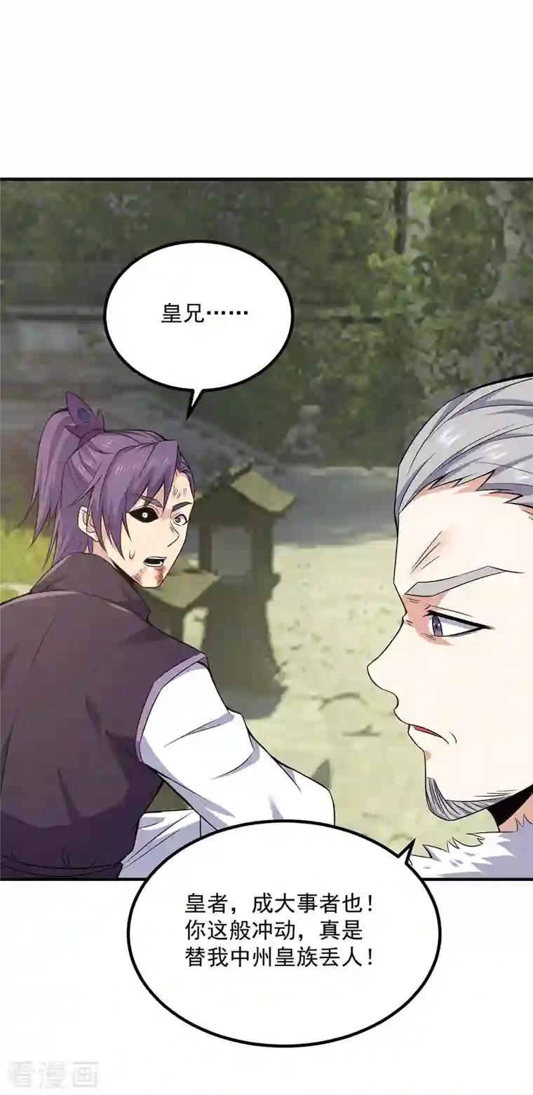 我有九个女徒弟第169话 实力即公平