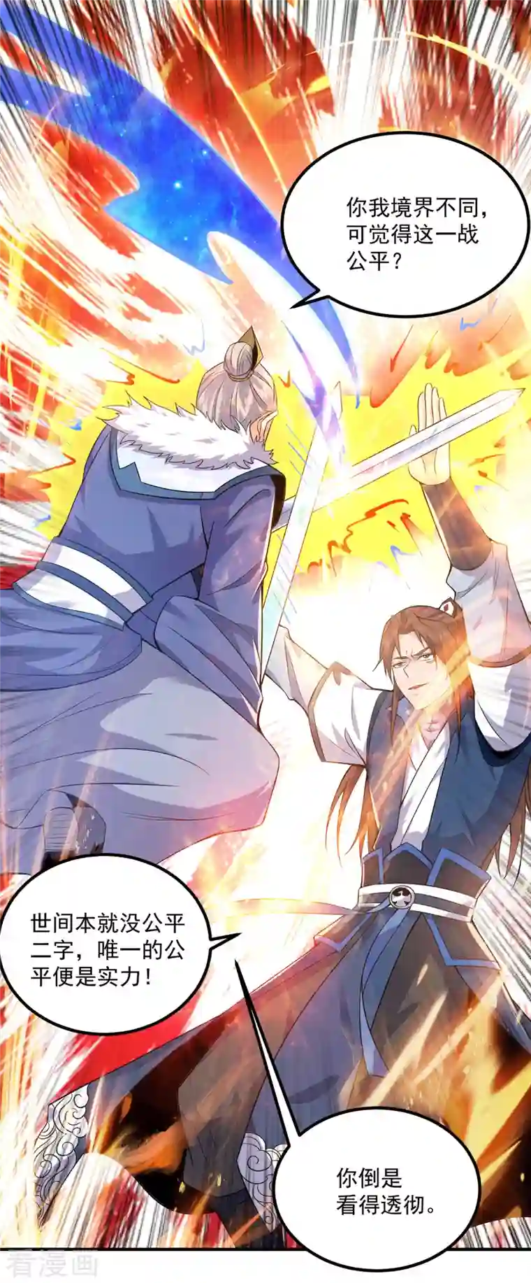 我有九个女徒弟第169话 实力即公平