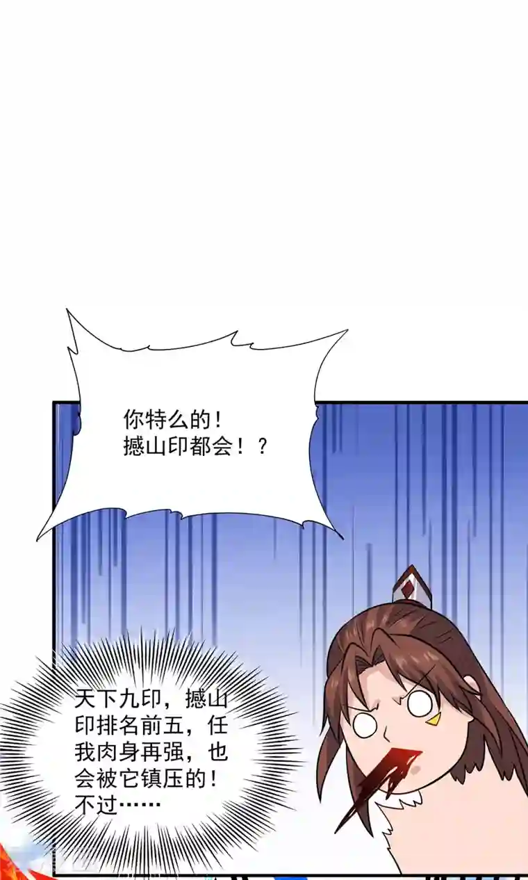 我有九个女徒弟第169话 实力即公平