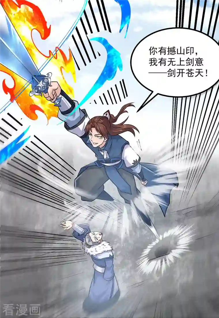 我有九个女徒弟第169话 实力即公平