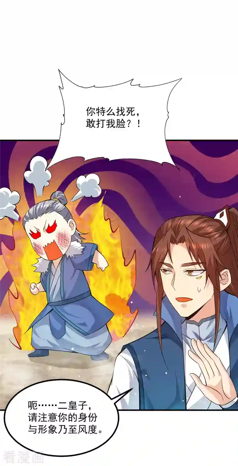 我有九个女徒弟第169话 实力即公平