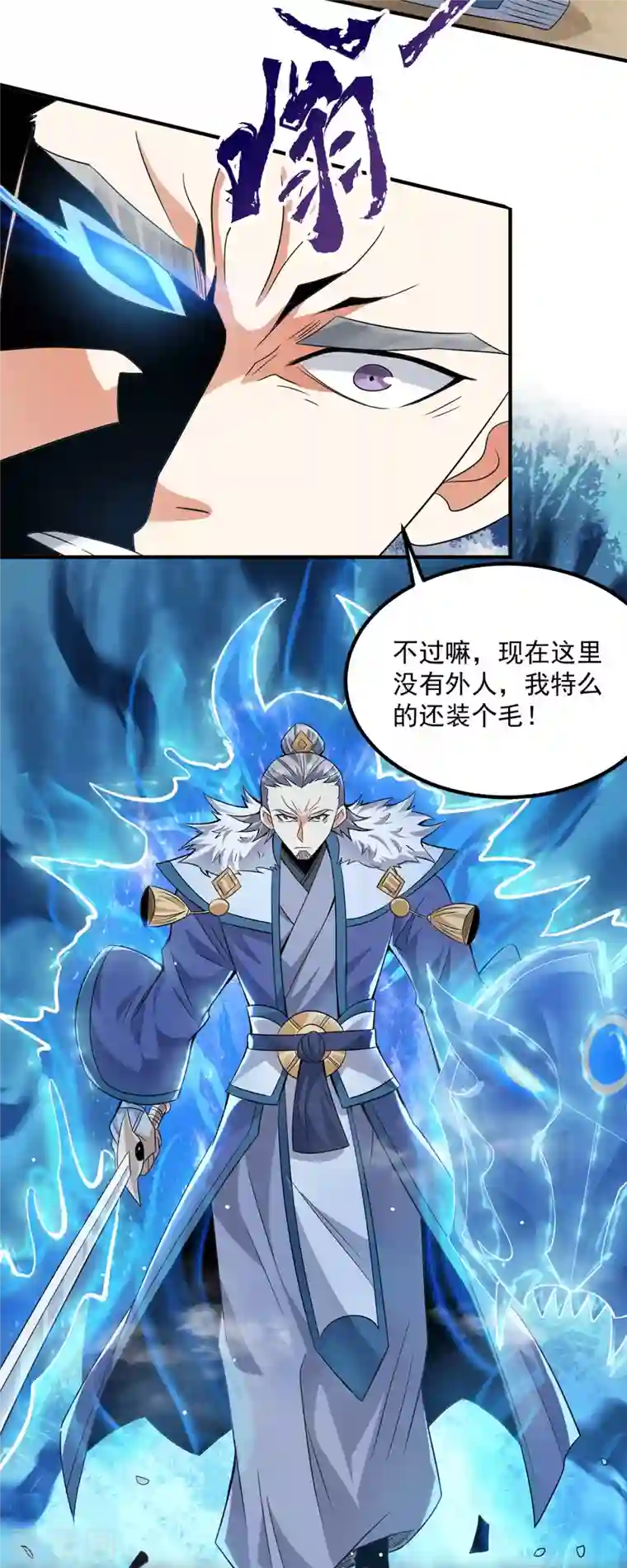 我有九个女徒弟第169话 实力即公平