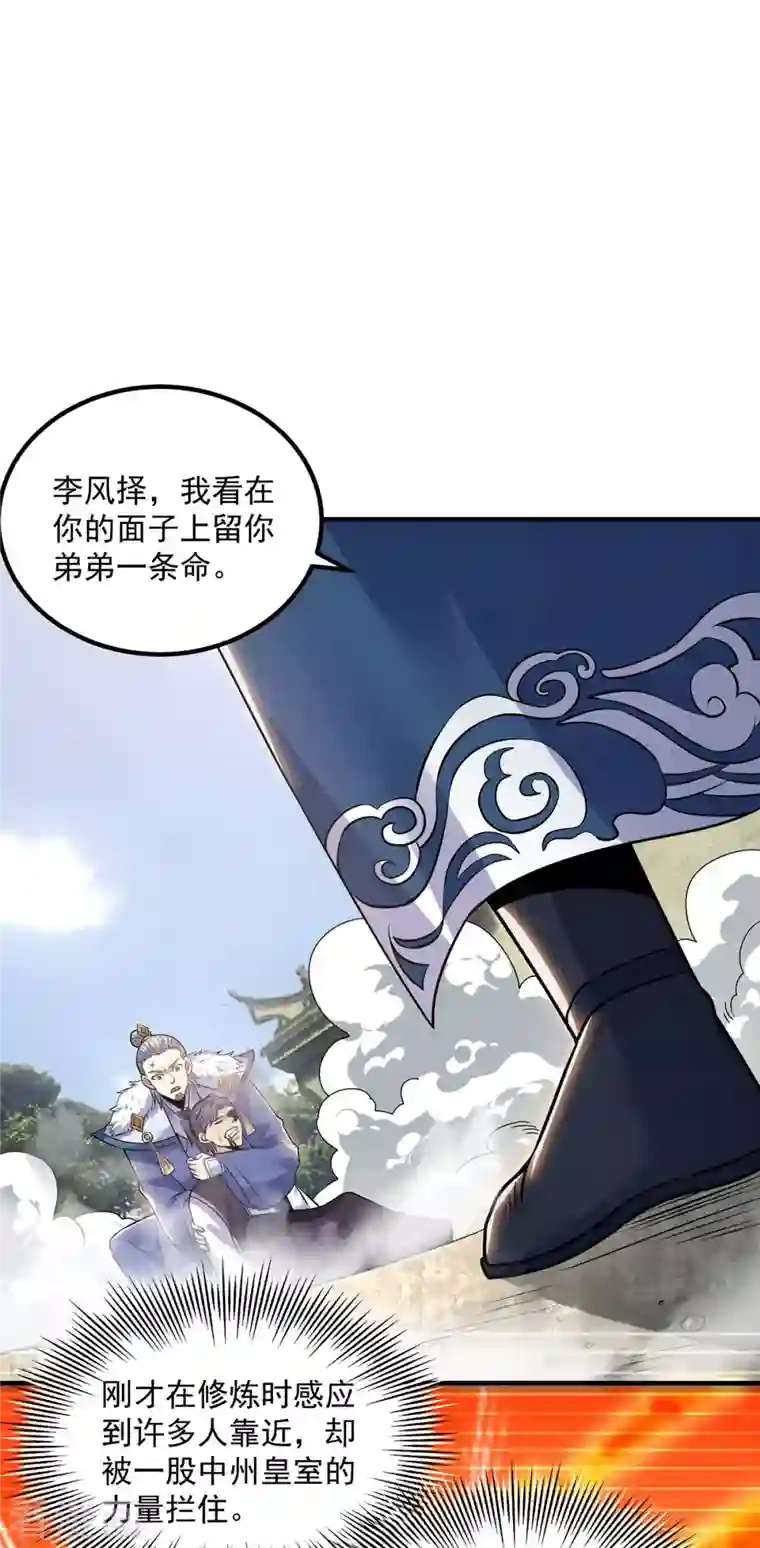 我有九个女徒弟第169话 实力即公平