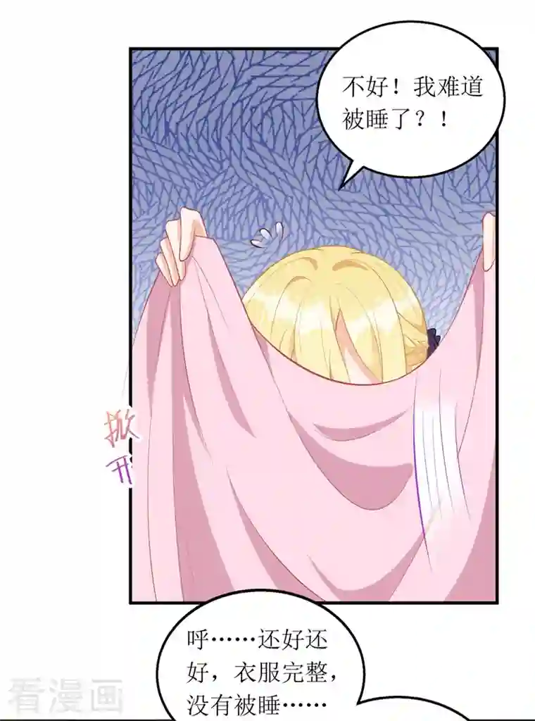 我爹地人设崩了第108话 童言无忌