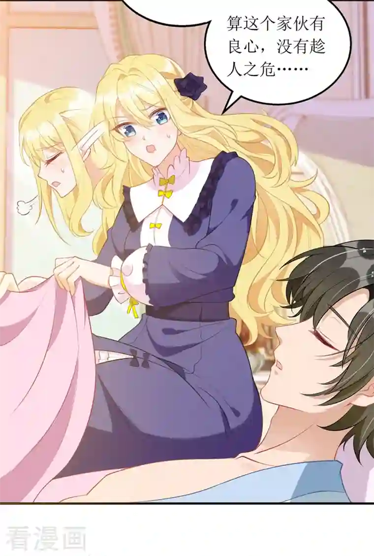 我爹地人设崩了第108话 童言无忌