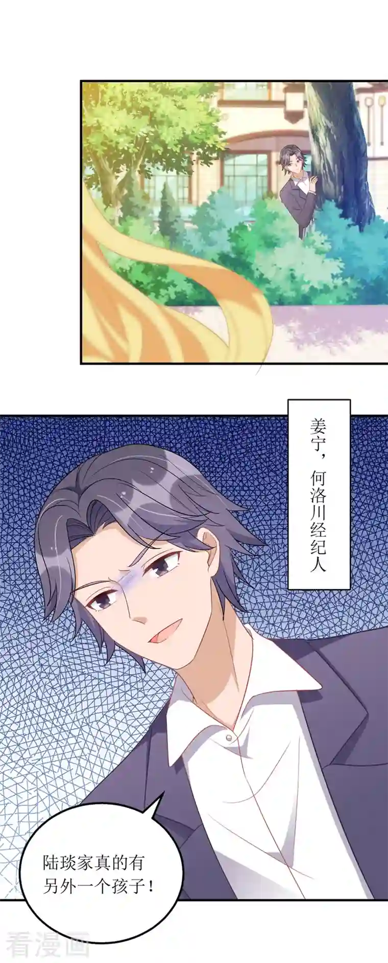 我爹地人设崩了第108话 童言无忌