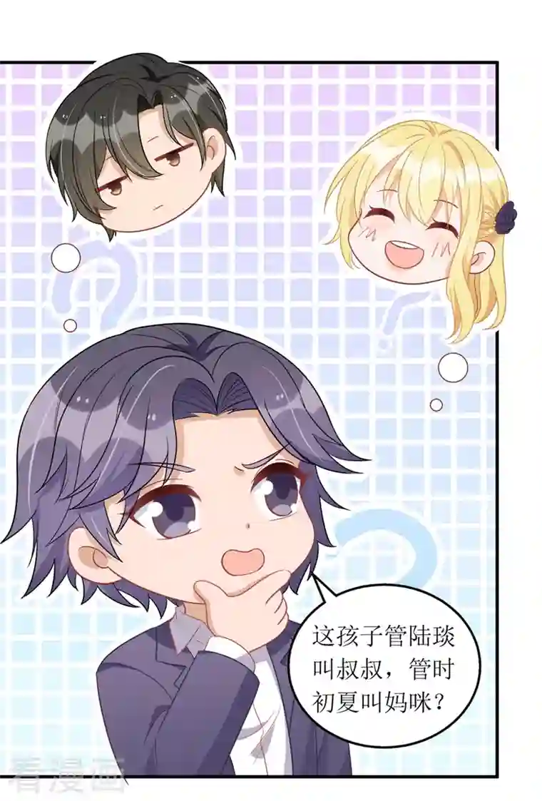 我爹地人设崩了第108话 童言无忌